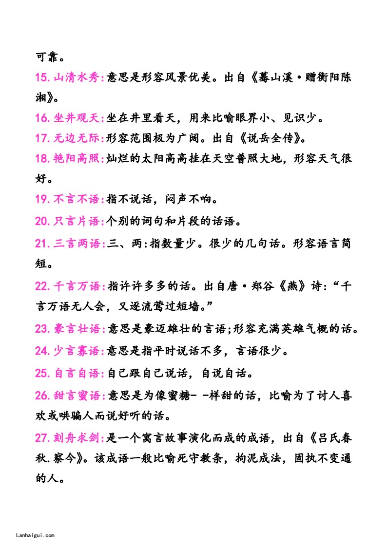 二年级上册建议掌握的成语及解释 11.13(lanhaigui.com)_02